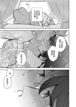 Page 18 of kori no majo wa konzen kosho kinshidesu!  | 冰之魔女禁止婚前同房！