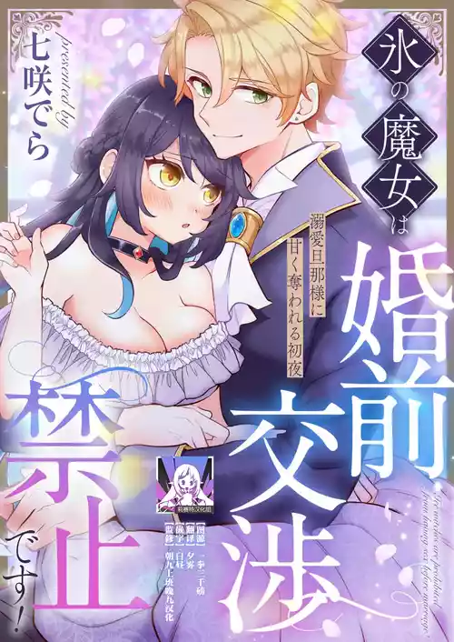 Download kori no majo wa konzen kosho kinshidesu!  | 冰之魔女禁止婚前同房！
