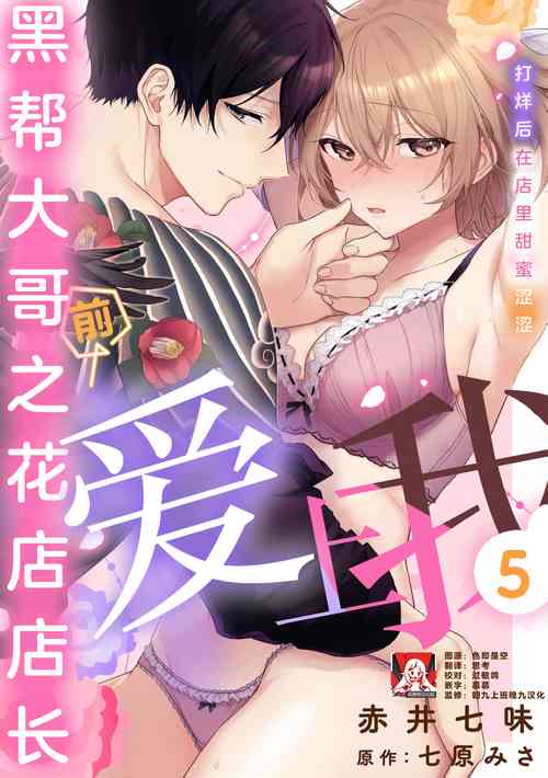 Download ohanayasan wa moto yakuza| 前黑帮大哥之花店店长爱上我 ～打烊后在店里甜蜜涩涩～ 5