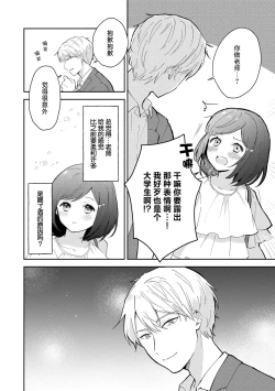 Page 112 of Ijiwaru na Jokyouju wa Asebamu Karada ni Goshuushin | 恶趣味的副教授迷恋流汗的身体 1-5