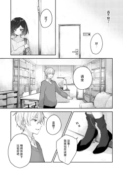 Page 17 of Ijiwaru na Jokyouju wa Asebamu Karada ni Goshuushin | 恶趣味的副教授迷恋流汗的身体 1-5