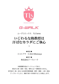 Page 27 of Ijiwaru na Jokyouju wa Asebamu Karada ni Goshuushin | 恶趣味的副教授迷恋流汗的身体 1-5