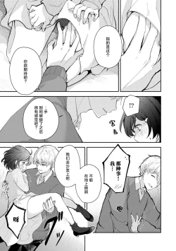 Page 34 of Ijiwaru na Jokyouju wa Asebamu Karada ni Goshuushin | 恶趣味的副教授迷恋流汗的身体 1-5