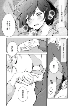 Page 38 of Ijiwaru na Jokyouju wa Asebamu Karada ni Goshuushin | 恶趣味的副教授迷恋流汗的身体 1-5