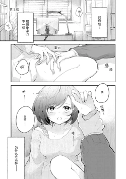 Page 3 of Ijiwaru na Jokyouju wa Asebamu Karada ni Goshuushin | 恶趣味的副教授迷恋流汗的身体 1-5
