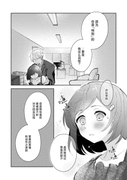 Page 67 of Ijiwaru na Jokyouju wa Asebamu Karada ni Goshuushin | 恶趣味的副教授迷恋流汗的身体 1-5