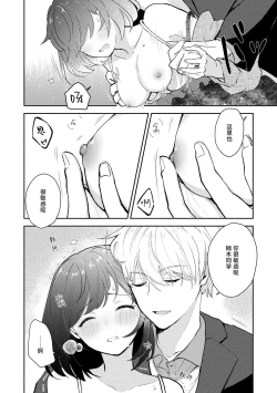 Page 73 of Ijiwaru na Jokyouju wa Asebamu Karada ni Goshuushin | 恶趣味的副教授迷恋流汗的身体 1-5