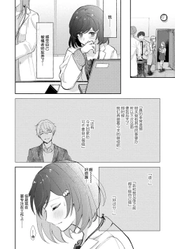 Page 77 of Ijiwaru na Jokyouju wa Asebamu Karada ni Goshuushin | 恶趣味的副教授迷恋流汗的身体 1-5