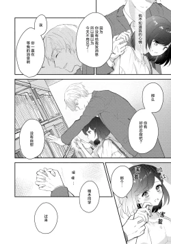 Page 86 of Ijiwaru na Jokyouju wa Asebamu Karada ni Goshuushin | 恶趣味的副教授迷恋流汗的身体 1-5