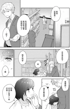 Page 87 of Ijiwaru na Jokyouju wa Asebamu Karada ni Goshuushin | 恶趣味的副教授迷恋流汗的身体 1-5