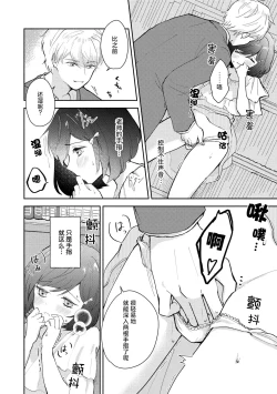 Page 90 of Ijiwaru na Jokyouju wa Asebamu Karada ni Goshuushin | 恶趣味的副教授迷恋流汗的身体 1-5