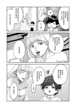 Page 110 of Makai no Ouji to Hanayome | 魔界王子与新娘 3-7
