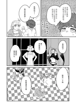 Page 113 of Makai no Ouji to Hanayome | 魔界王子与新娘 3-7