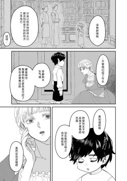 Page 124 of Makai no Ouji to Hanayome | 魔界王子与新娘 3-7