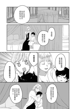 Page 128 of Makai no Ouji to Hanayome | 魔界王子与新娘 3-7