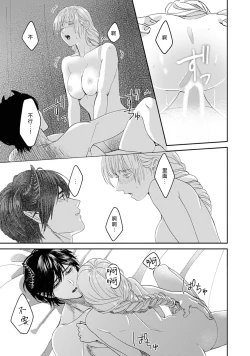 Page 138 of Makai no Ouji to Hanayome | 魔界王子与新娘 3-7