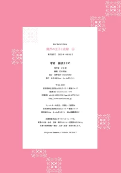 Page 141 of Makai no Ouji to Hanayome | 魔界王子与新娘 3-7