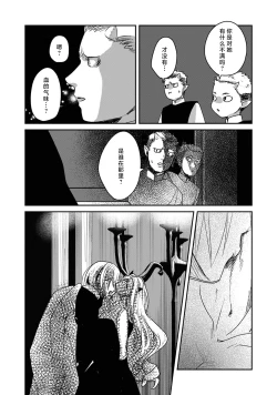 Page 145 of Makai no Ouji to Hanayome | 魔界王子与新娘 3-7