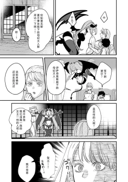 Page 15 of Makai no Ouji to Hanayome | 魔界王子与新娘 3-7