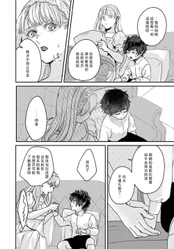 Page 16 of Makai no Ouji to Hanayome | 魔界王子与新娘 3-7