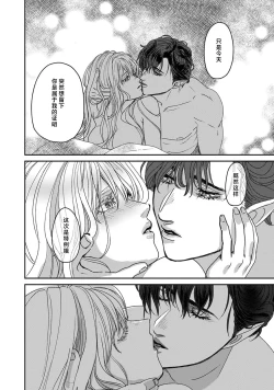 Page 173 of Makai no Ouji to Hanayome | 魔界王子与新娘 3-7