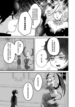 Page 27 of Makai no Ouji to Hanayome | 魔界王子与新娘 3-7