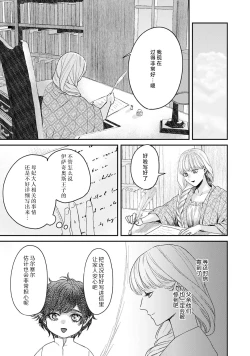 Page 31 of Makai no Ouji to Hanayome | 魔界王子与新娘 3-7