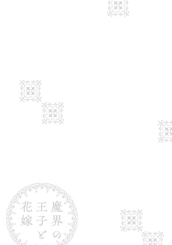 Page 35 of Makai no Ouji to Hanayome | 魔界王子与新娘 3-7