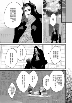 Page 52 of Makai no Ouji to Hanayome | 魔界王子与新娘 3-7