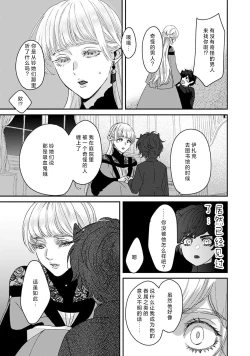 Page 62 of Makai no Ouji to Hanayome | 魔界王子与新娘 3-7