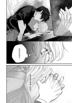 Page 69 of Makai no Ouji to Hanayome | 魔界王子与新娘 3-7