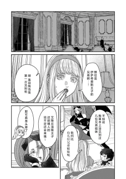 Page 76 of Makai no Ouji to Hanayome | 魔界王子与新娘 3-7