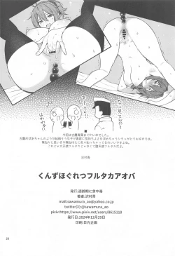 Page 25 of くんずほぐれつフルタカアオバ