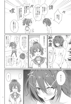 Page 7 of くんずほぐれつフルタカアオバ