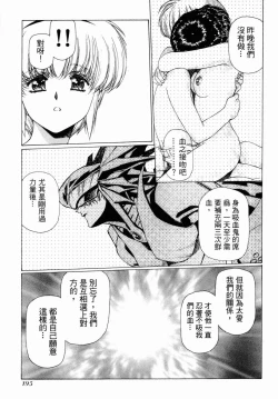 Page 193 of VAMPIRE MASTER 01