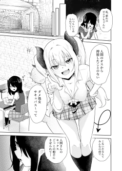 Page 12 of InCha Ijimerarekko Succubus ni Ijimerareru Ohanashi