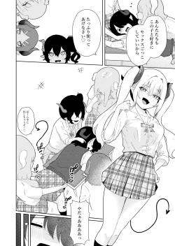 Page 15 of InCha Ijimerarekko Succubus ni Ijimerareru Ohanashi