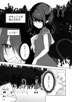 Page 6 of InCha Ijimerarekko Succubus ni Ijimerareru Ohanashi