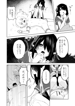 Page 9 of InCha Ijimerarekko Succubus ni Ijimerareru Ohanashi