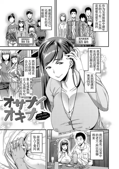 Download オサナイ オキナ【古月个人汉化】