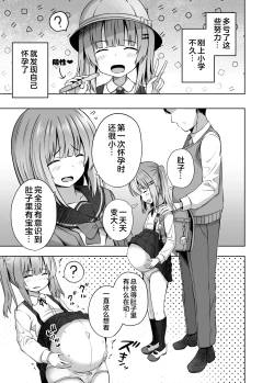 Page 10 of OYAKODE SHO●●SEI DE NINSHIN SHITE AKACHAN UNJAIMASHITA. - Element●ry school childbirth | 母女都是小学生时就怀了孕