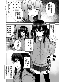 Page 23 of OYAKODE SHO●●SEI DE NINSHIN SHITE AKACHAN UNJAIMASHITA. - Element●ry school childbirth | 母女都是小学生时就怀了孕