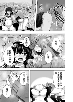 Page 36 of OYAKODE SHO●●SEI DE NINSHIN SHITE AKACHAN UNJAIMASHITA. - Element●ry school childbirth | 母女都是小学生时就怀了孕