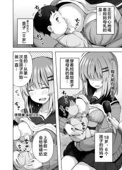 Page 7 of OYAKODE SHO●●SEI DE NINSHIN SHITE AKACHAN UNJAIMASHITA. - Element●ry school childbirth | 母女都是小学生时就怀了孕