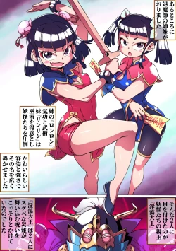 Page 2 of Ryuu In Tora Tou