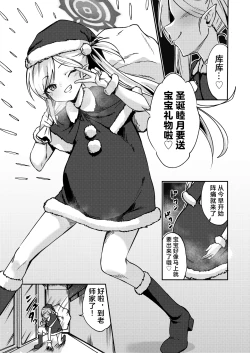 Page 4 of Mutsuki no Shussan Delivery | 睦月的出产礼物派送