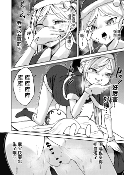 Page 7 of Mutsuki no Shussan Delivery | 睦月的出产礼物派送