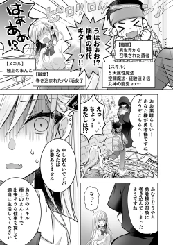 Page 9 of Isekai Rinkan 3+ Seijo After Tokubetsu Shuuroku