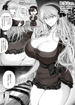 Page 1 of Touko-san Isu o Kounyuu, Hoka