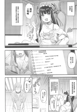 Page 4 of Succubus Kaiwai Streamer Real Chintotsu Boshuuchuu.